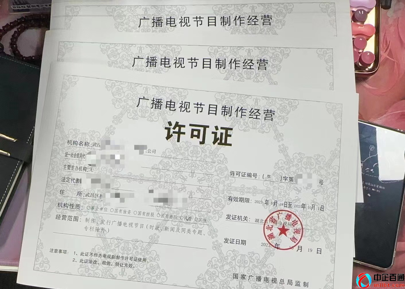 2023年10月武漢市廣播電視節(jié)目制作經營許可證申請指南與樣例解析