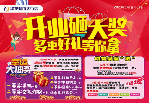 華龍超市攜手廣播電視節(jié)目制作經營 2023年4月27日廣告合作新篇章
