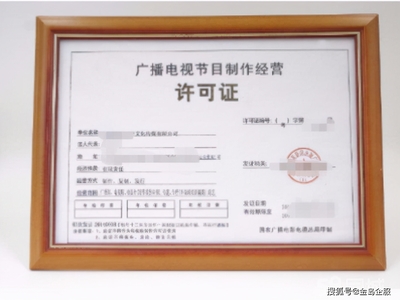 廣播電視節(jié)目制作許可證申請(qǐng)條件詳解