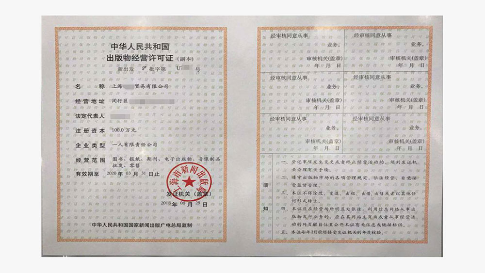 上海廣播電視節(jié)目制作經(jīng)營(yíng)公司注冊(cè)全流程詳解