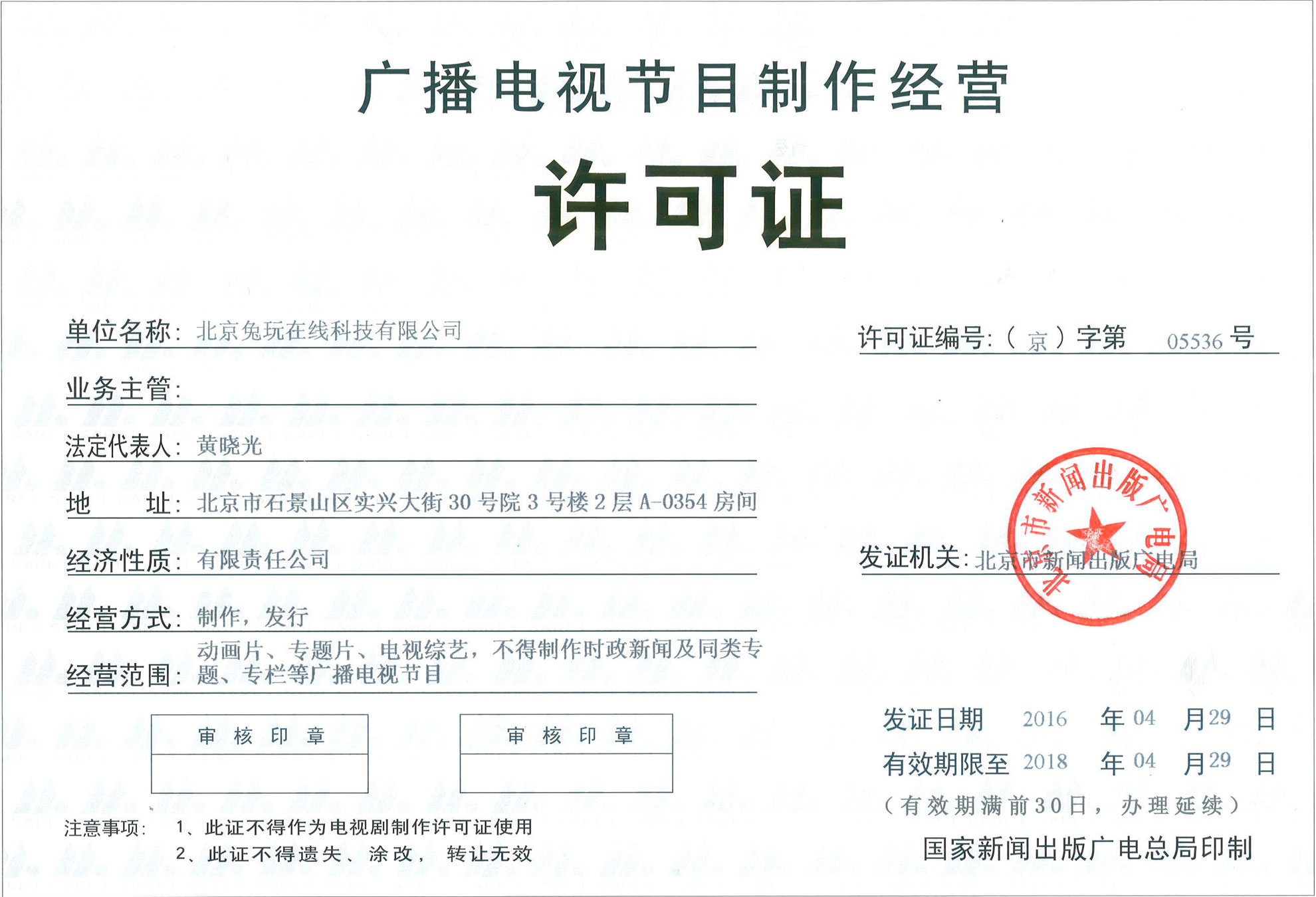 電信與信息服務業務經營許可證與廣播電視節目制作經營 合規必備的雙翼