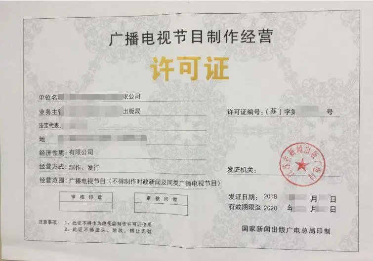 深圳各區辦理廣播電視節目制作經營許可證要求和材料指南