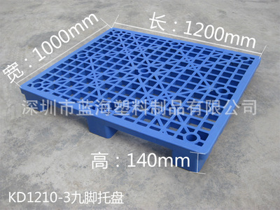 供應九腳托盤 質優(yōu)價惠的膠托盤與叉車塑膠托盤解決方案