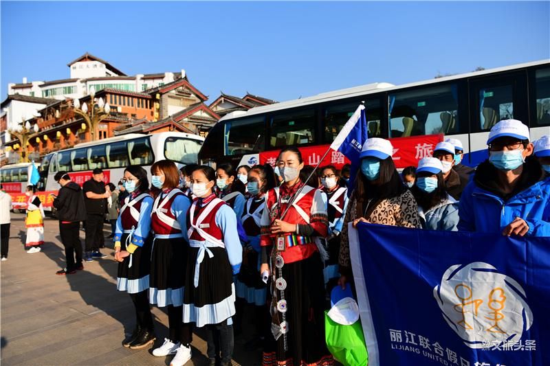 春之麗景 麗江迎來云南旅游復工復產第一團，入境旅游業務正式重啟